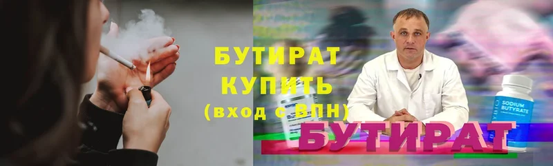 БУТИРАТ 99%  Бологое 