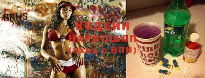 Кодеиновый сироп Lean Purple Drank  Бологое 