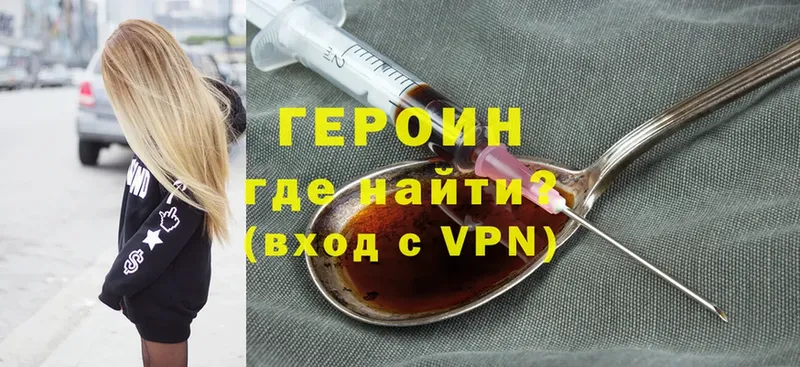 ГЕРОИН Heroin Бологое